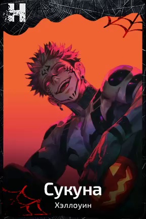 Sukuna
