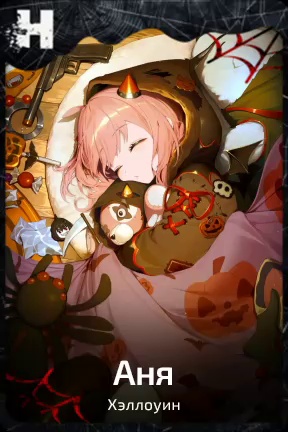 Anya