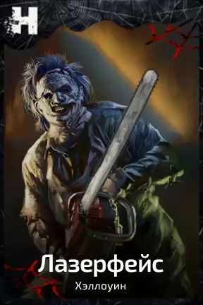 Leatherface