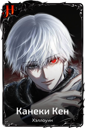 Ken Kaneki